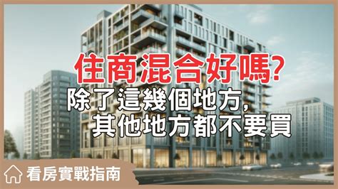 住商混合社區|住商混合求平衡 共創商圈多贏發展